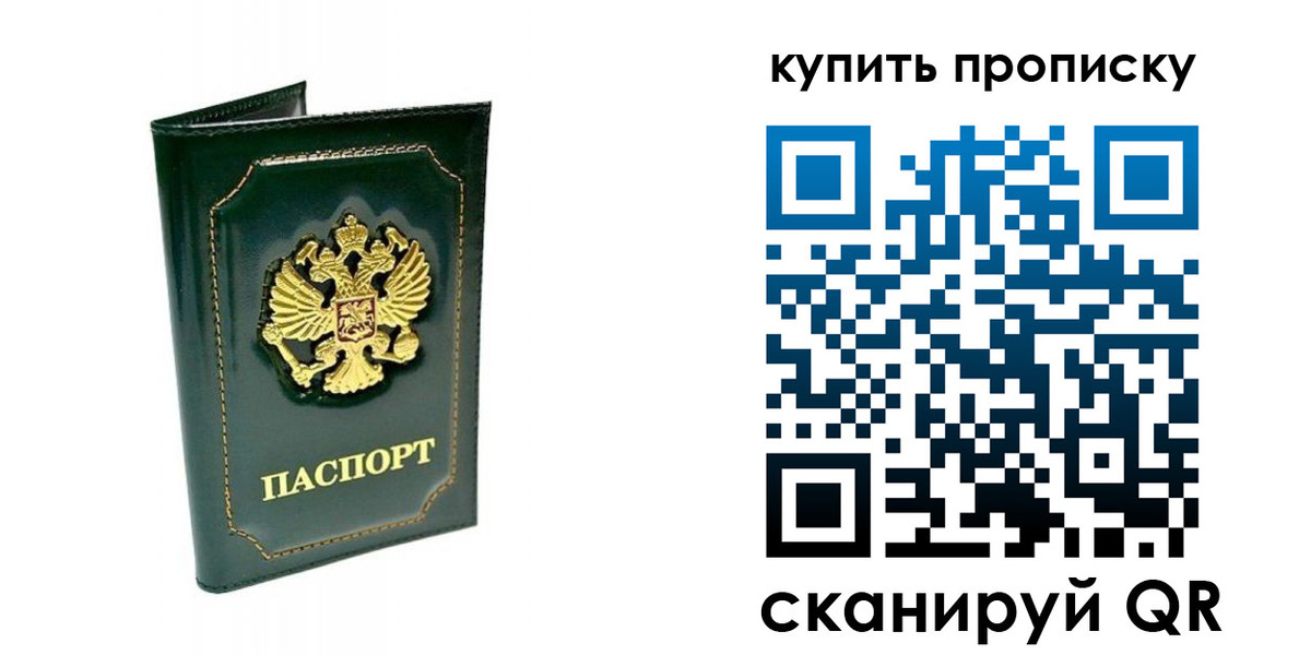 прописка паспорт в Родниках