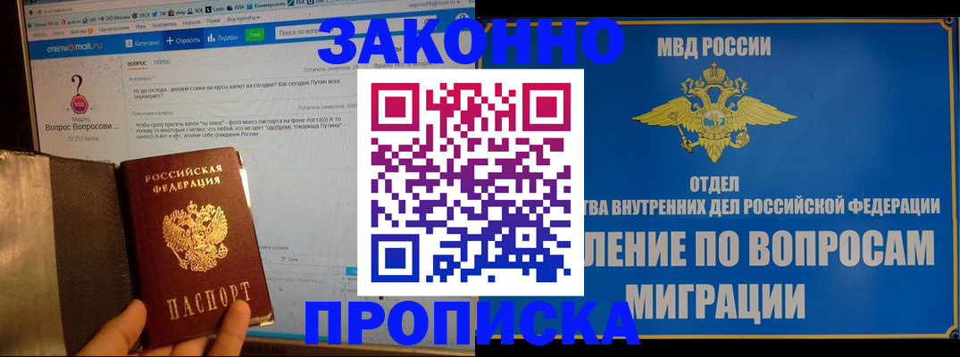 временная регистрация надежно в Родниках