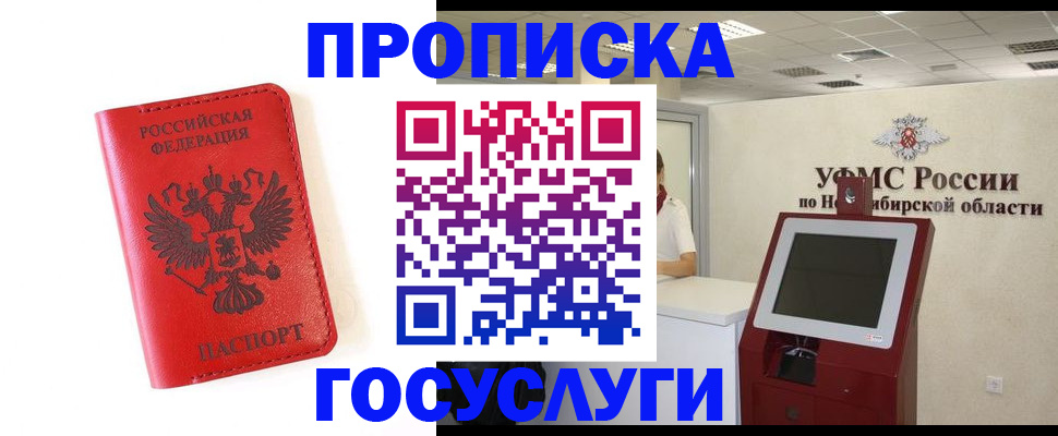 прописка гарантия в Родниках