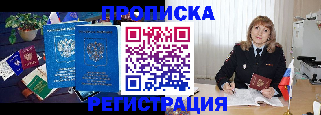 прописка для кредита в Родниках