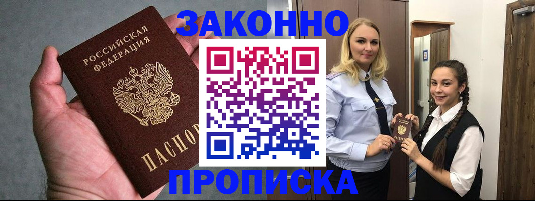 прописка гарантия в Родниках